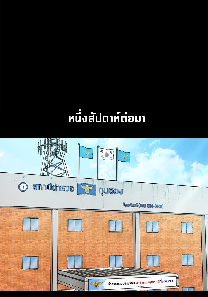 หมู่บ้านเร้นลับ - หน้า 38