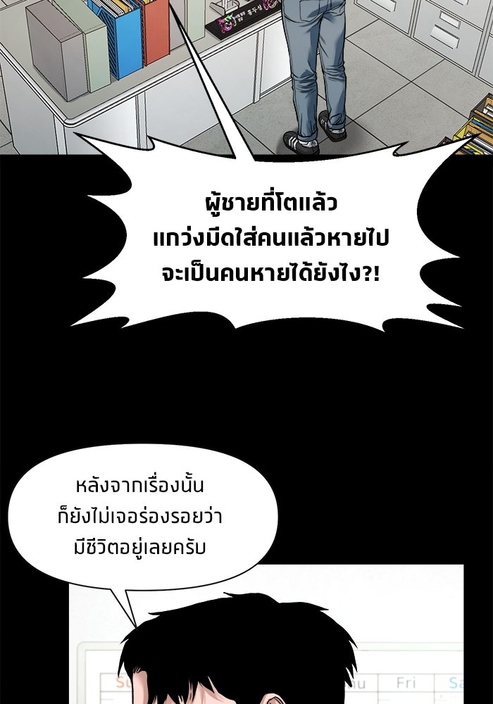 หมู่บ้านเร้นลับ - หน้า 40