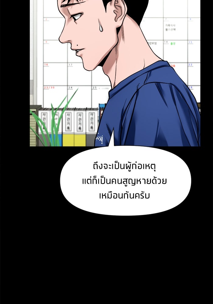 หมู่บ้านเร้นลับ - หน้า 41