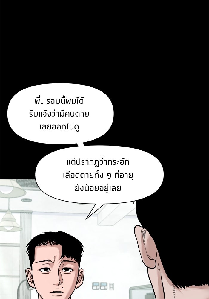 หมู่บ้านเร้นลับ - หน้า 60