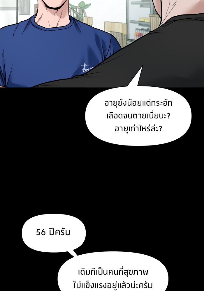 หมู่บ้านเร้นลับ - หน้า 61