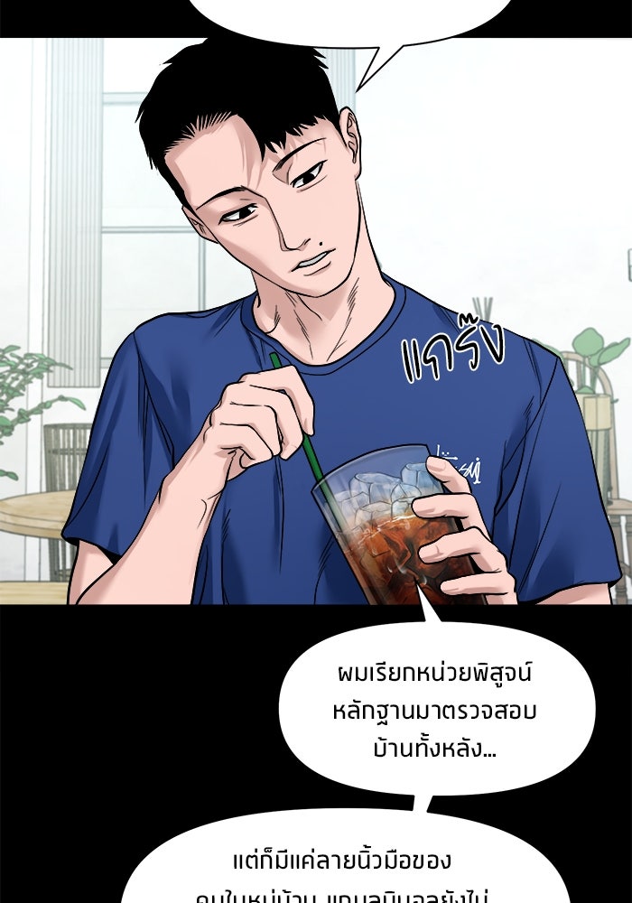 หมู่บ้านเร้นลับ - หน้า 62