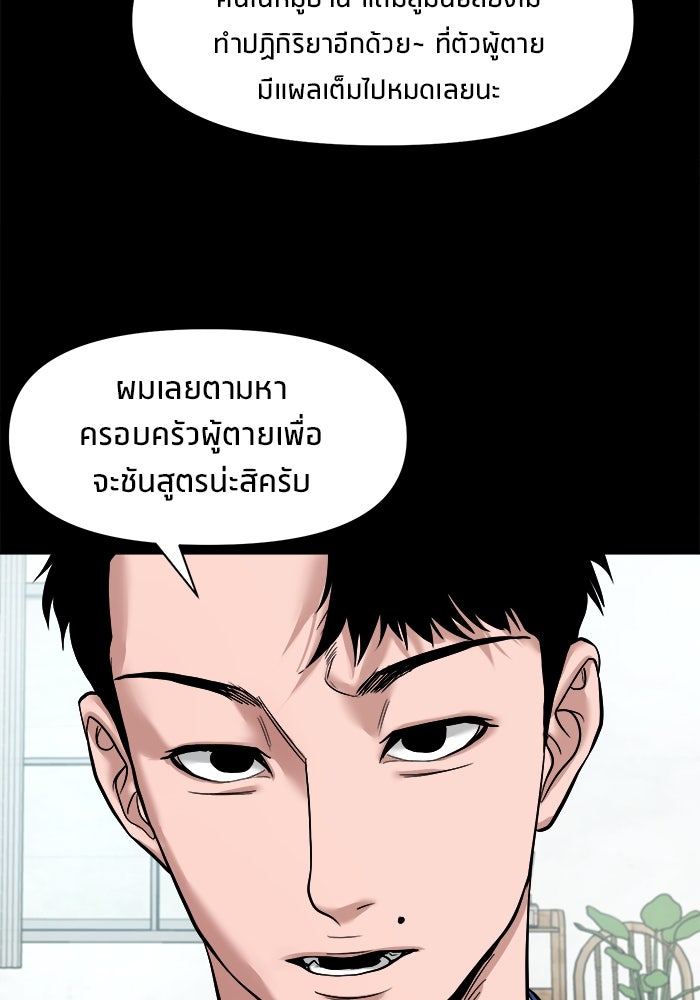 หมู่บ้านเร้นลับ - หน้า 63