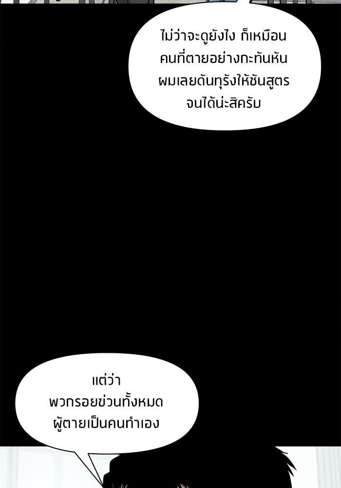 หมู่บ้านเร้นลับ - หน้า 67