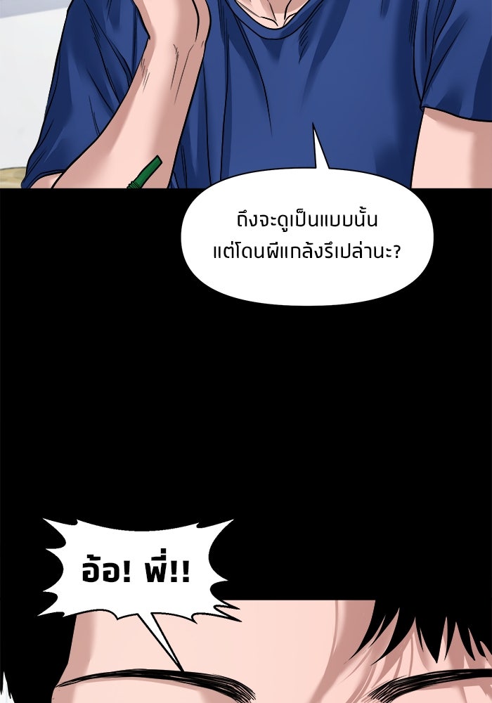 หมู่บ้านเร้นลับ - หน้า 74