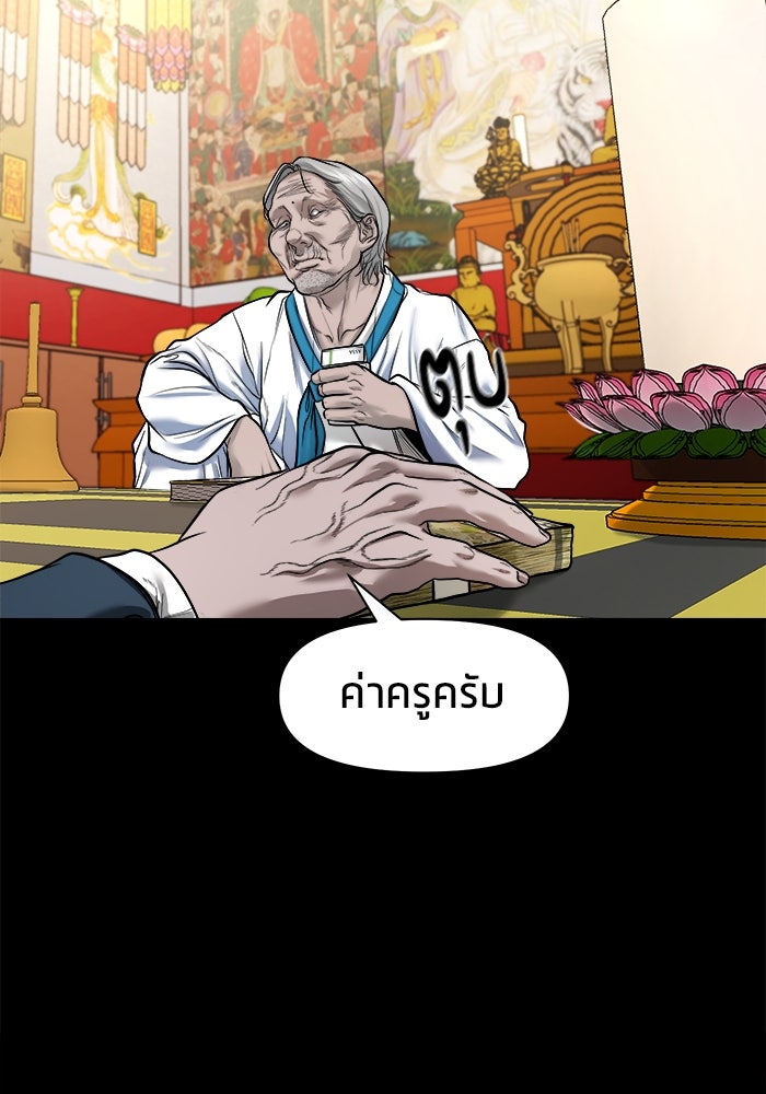 หมู่บ้านเร้นลับ - หน้า 8