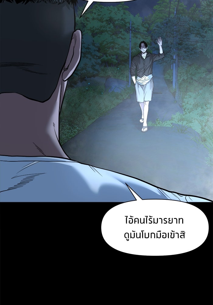 หมู่บ้านเร้นลับ - หน้า 80