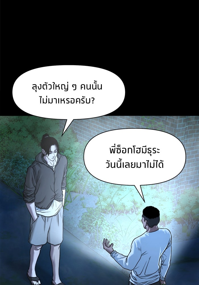 หมู่บ้านเร้นลับ - หน้า 81