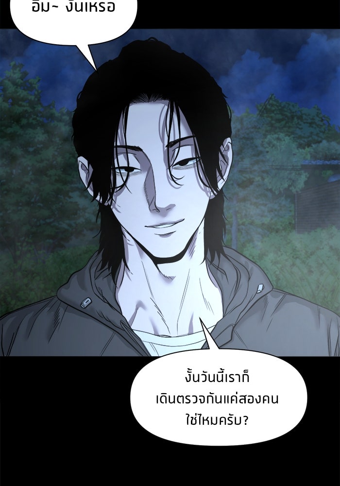 หมู่บ้านเร้นลับ - หน้า 83