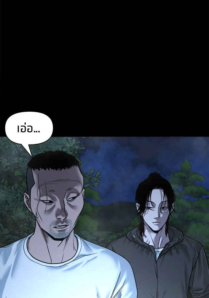 หมู่บ้านเร้นลับ - หน้า 88