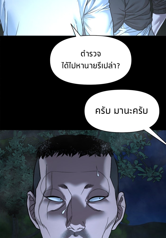หมู่บ้านเร้นลับ - หน้า 89