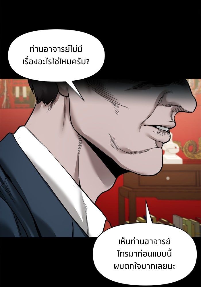 หมู่บ้านเร้นลับ - หน้า 9