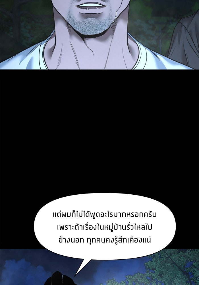 หมู่บ้านเร้นลับ - หน้า 90