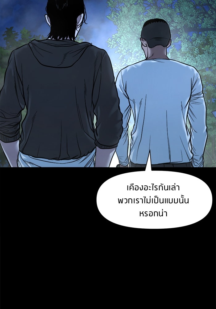 หมู่บ้านเร้นลับ - หน้า 91
