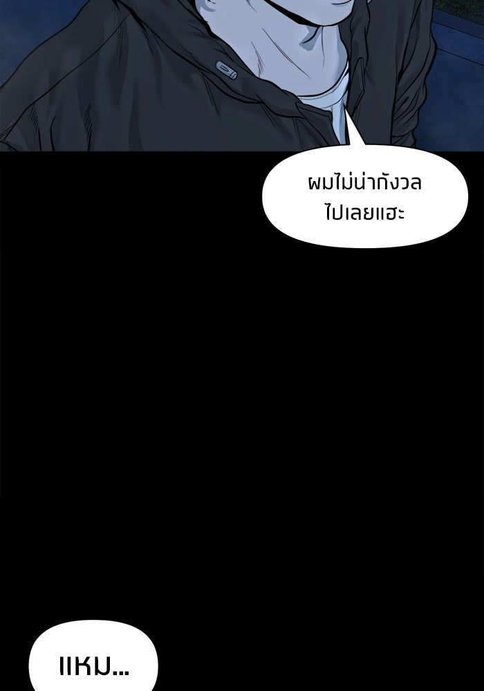 หมู่บ้านเร้นลับ - หน้า 93
