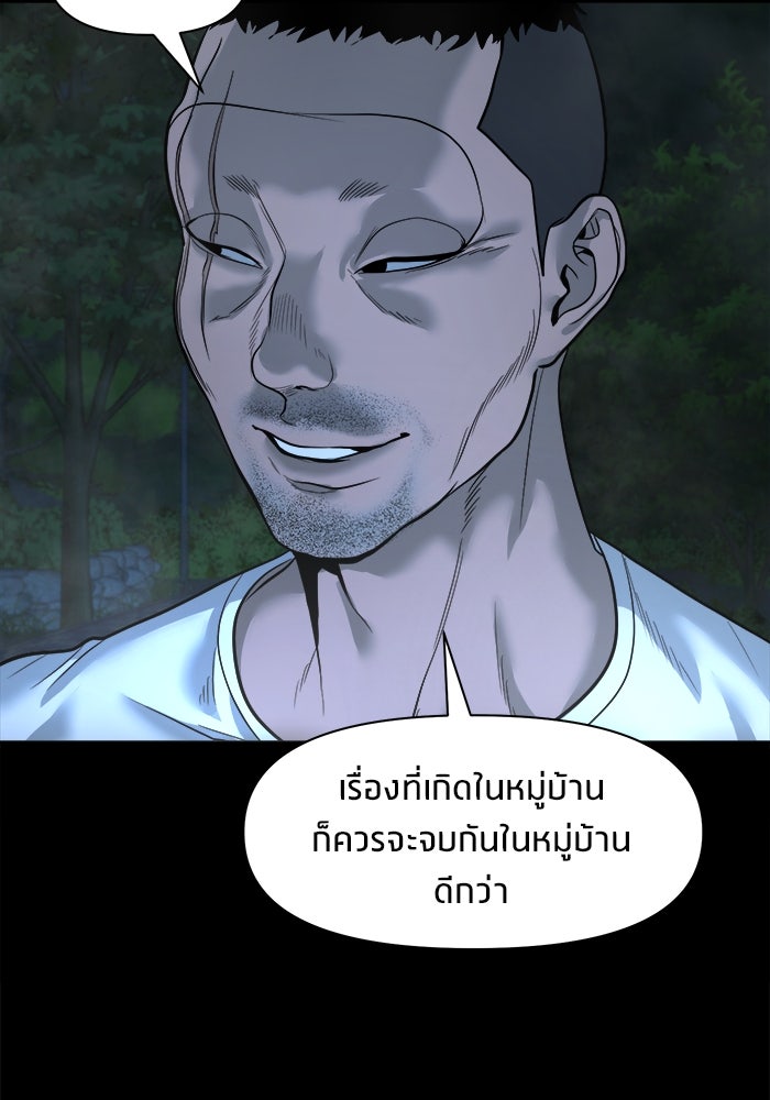 หมู่บ้านเร้นลับ - หน้า 94