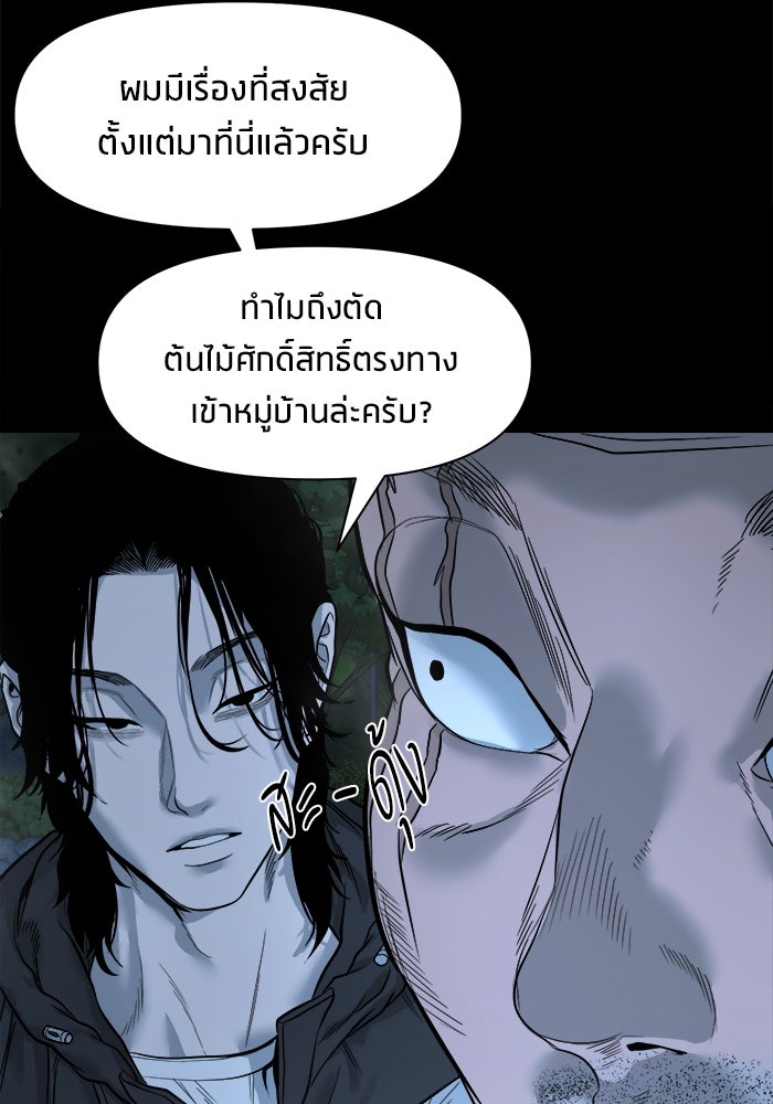หมู่บ้านเร้นลับ - หน้า 95