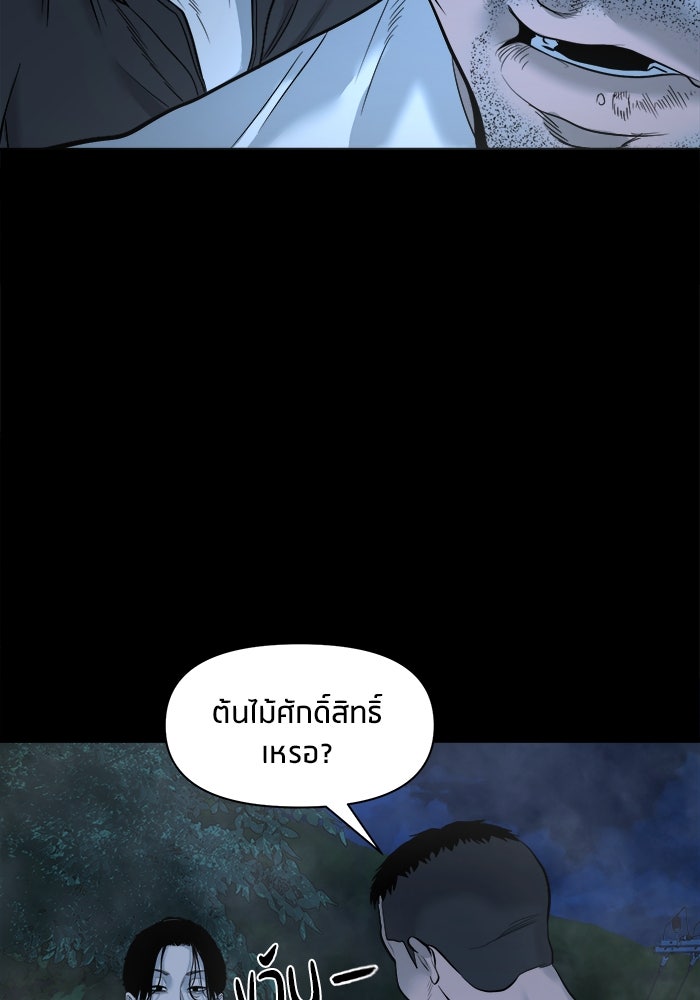 หมู่บ้านเร้นลับ - หน้า 96