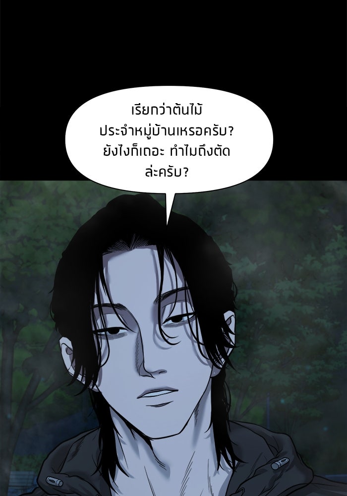 หมู่บ้านเร้นลับ - หน้า 98