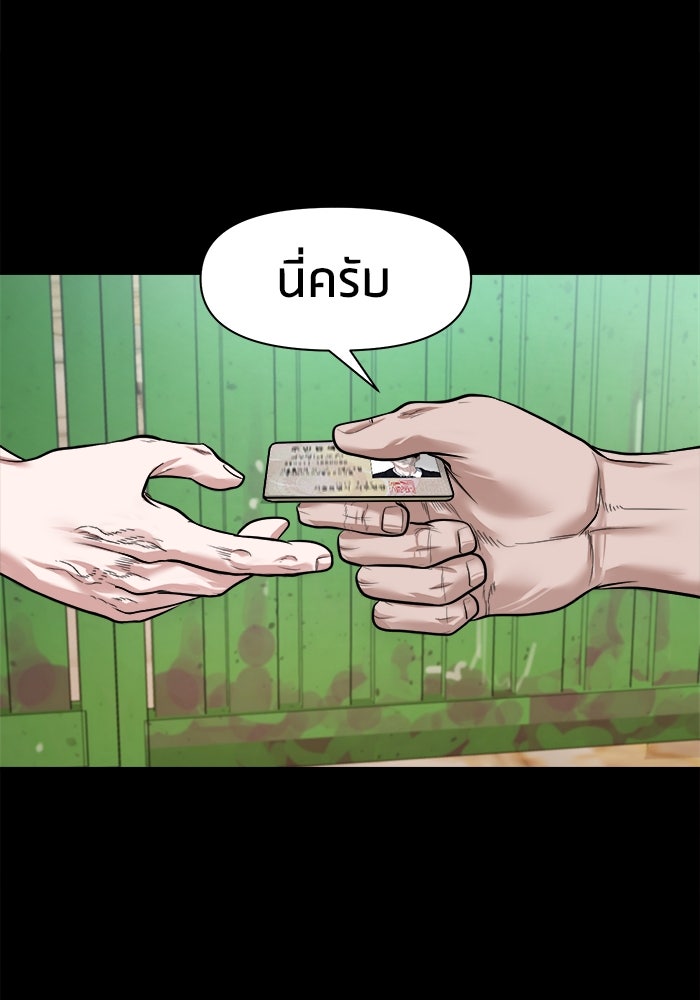 หมู่บ้านเร้นลับ - หน้า 102