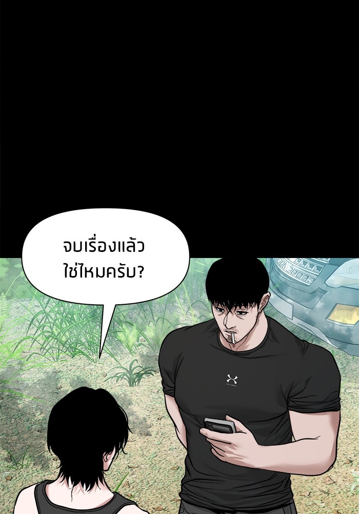 หมู่บ้านเร้นลับ - หน้า 103