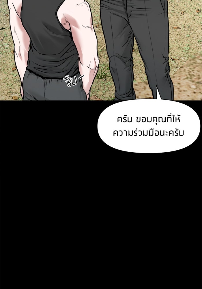 หมู่บ้านเร้นลับ - หน้า 104