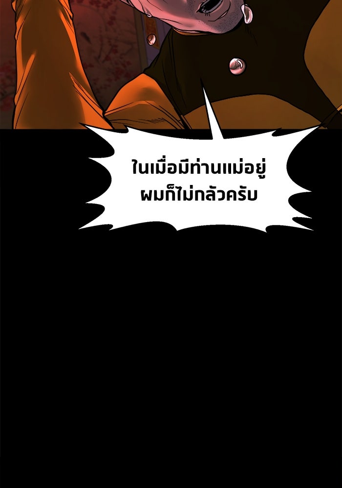 หมู่บ้านเร้นลับ - หน้า 18