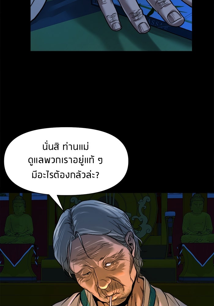 หมู่บ้านเร้นลับ - หน้า 21