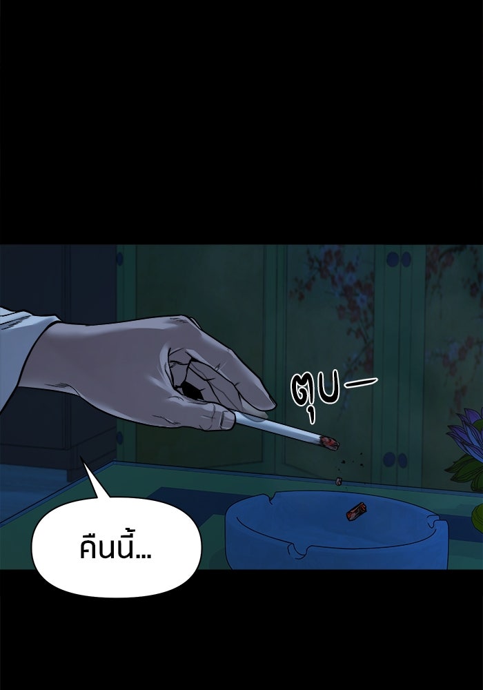หมู่บ้านเร้นลับ - หน้า 24