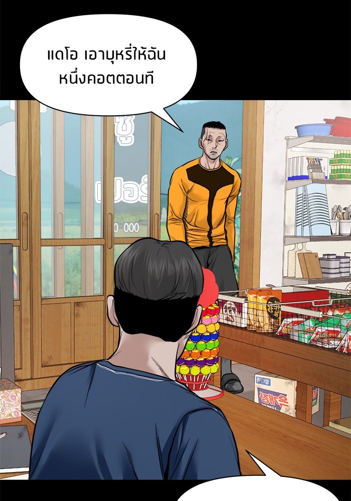 หมู่บ้านเร้นลับ - หน้า 33