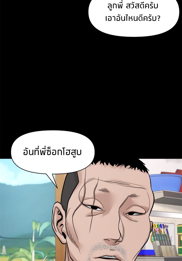 หมู่บ้านเร้นลับ - หน้า 34