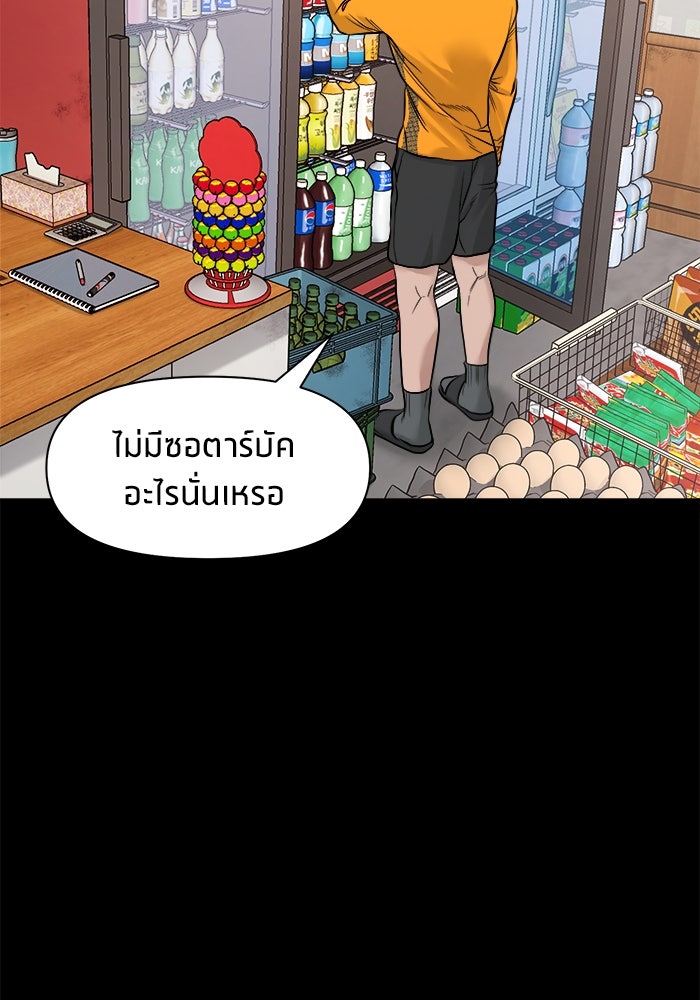 หมู่บ้านเร้นลับ - หน้า 36