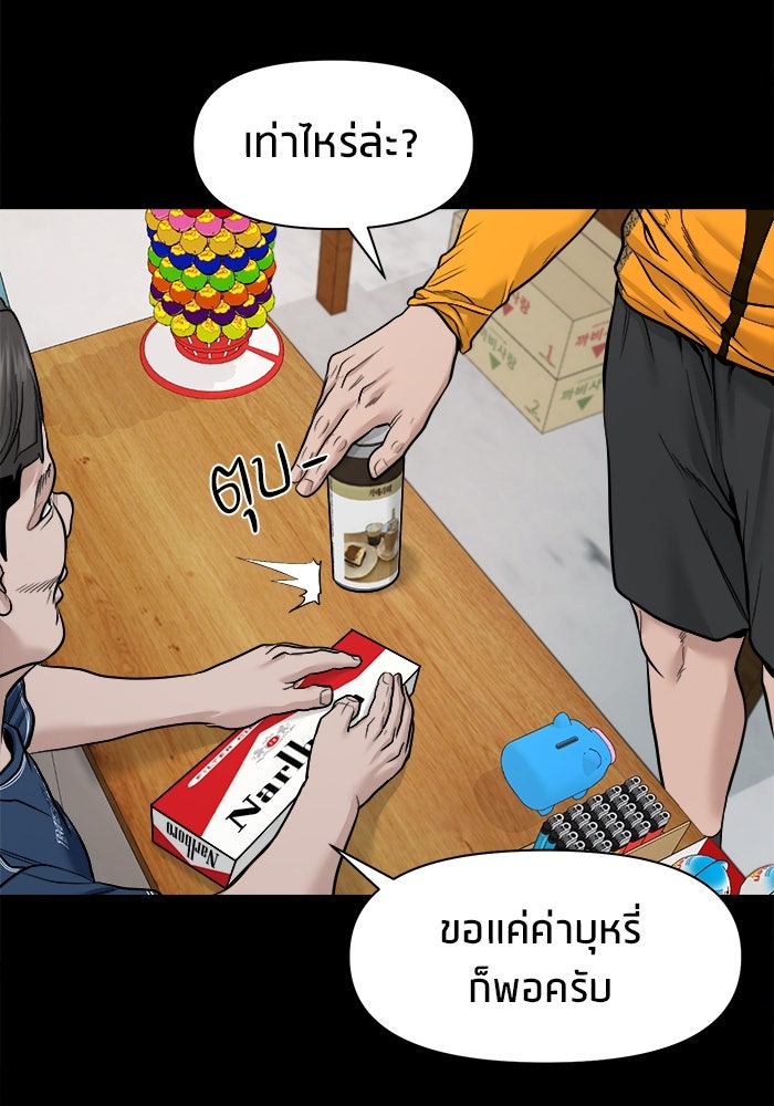 หมู่บ้านเร้นลับ - หน้า 37