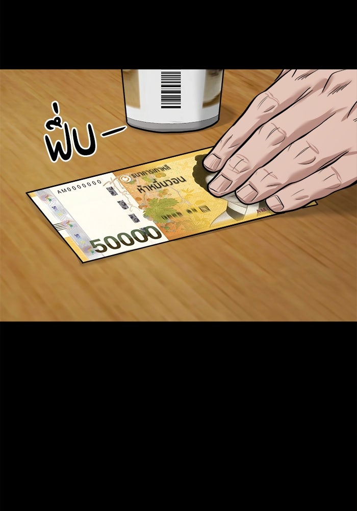 หมู่บ้านเร้นลับ - หน้า 38