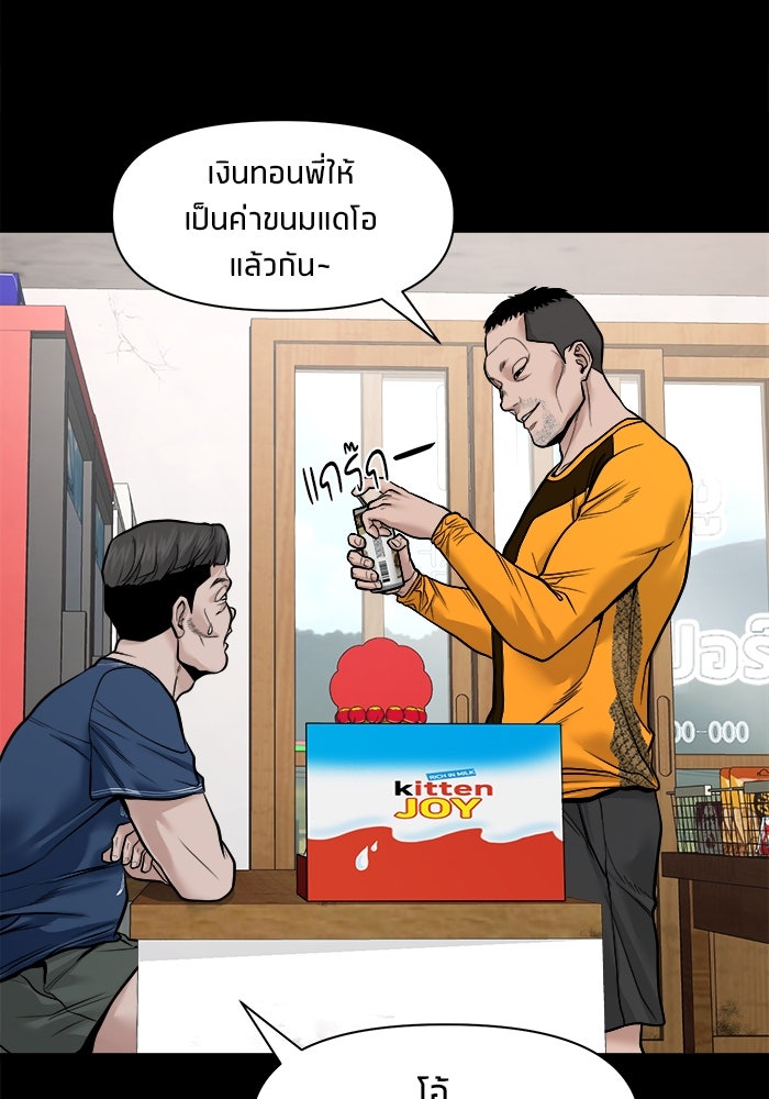 หมู่บ้านเร้นลับ - หน้า 39