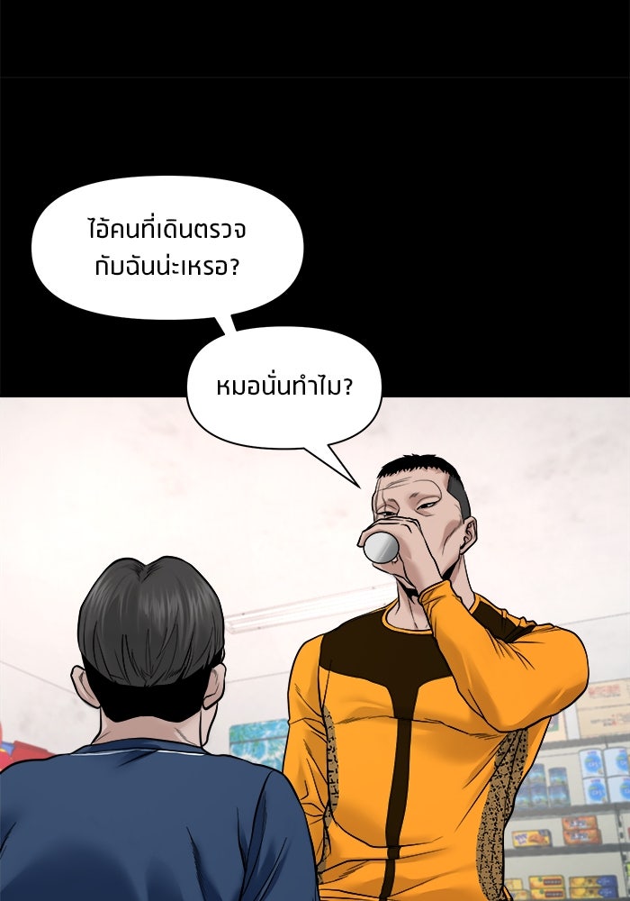 หมู่บ้านเร้นลับ - หน้า 42