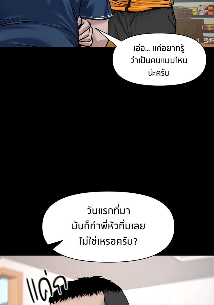 หมู่บ้านเร้นลับ - หน้า 43
