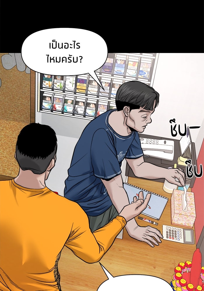 หมู่บ้านเร้นลับ - หน้า 45