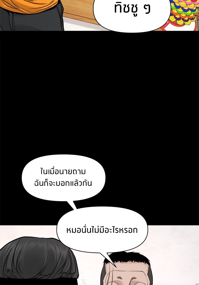 หมู่บ้านเร้นลับ - หน้า 46