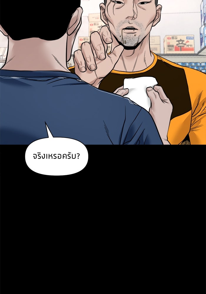 หมู่บ้านเร้นลับ - หน้า 47