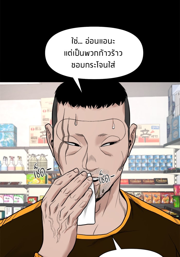 หมู่บ้านเร้นลับ - หน้า 48