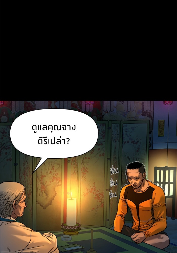 หมู่บ้านเร้นลับ - หน้า 5