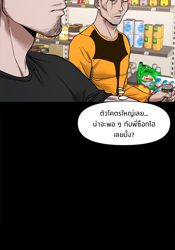 หมู่บ้านเร้นลับ - หน้า 56