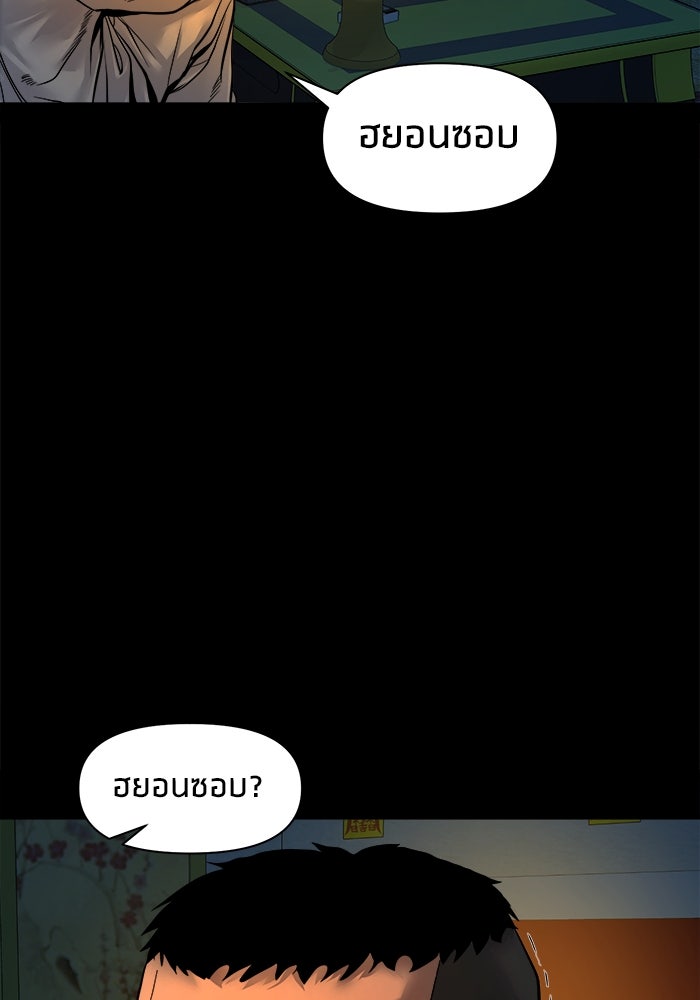 หมู่บ้านเร้นลับ - หน้า 6