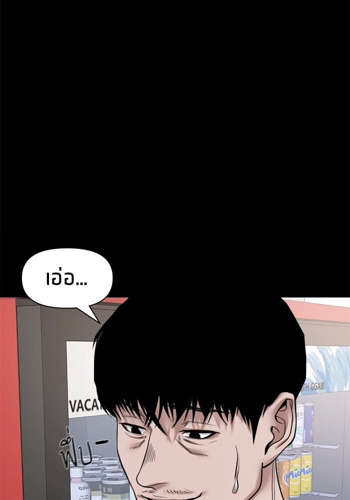 หมู่บ้านเร้นลับ - หน้า 61