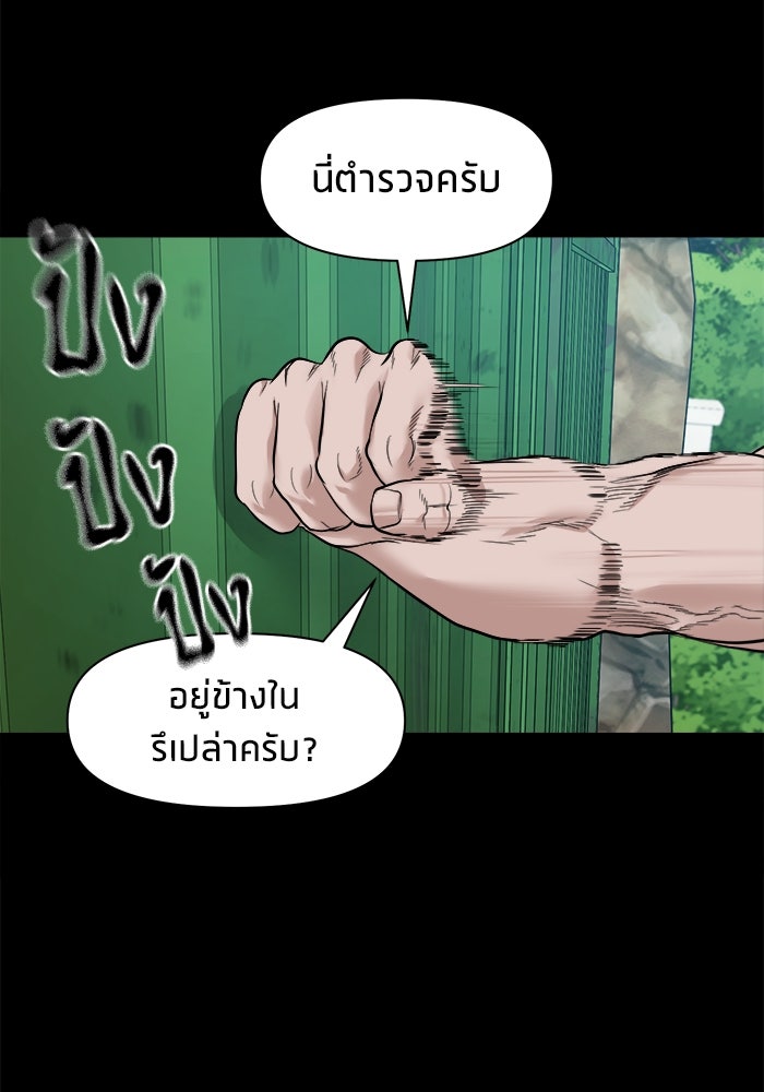 หมู่บ้านเร้นลับ - หน้า 72