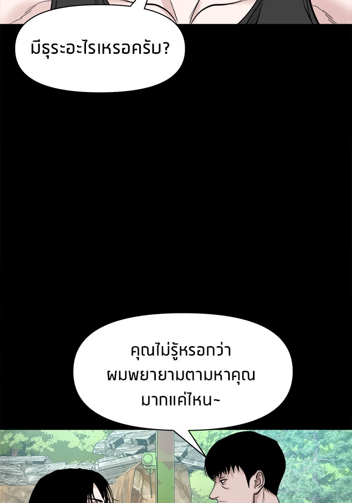 หมู่บ้านเร้นลับ - หน้า 79