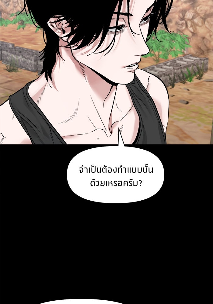 หมู่บ้านเร้นลับ - หน้า 83