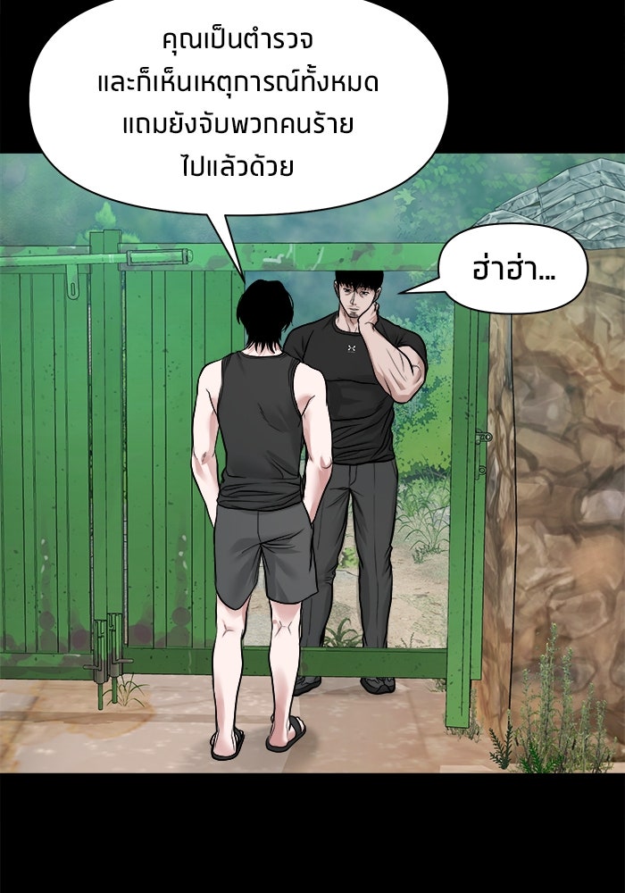 หมู่บ้านเร้นลับ - หน้า 84