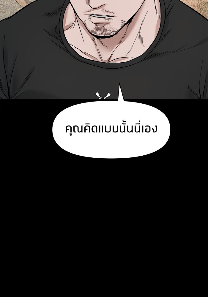 หมู่บ้านเร้นลับ - หน้า 86